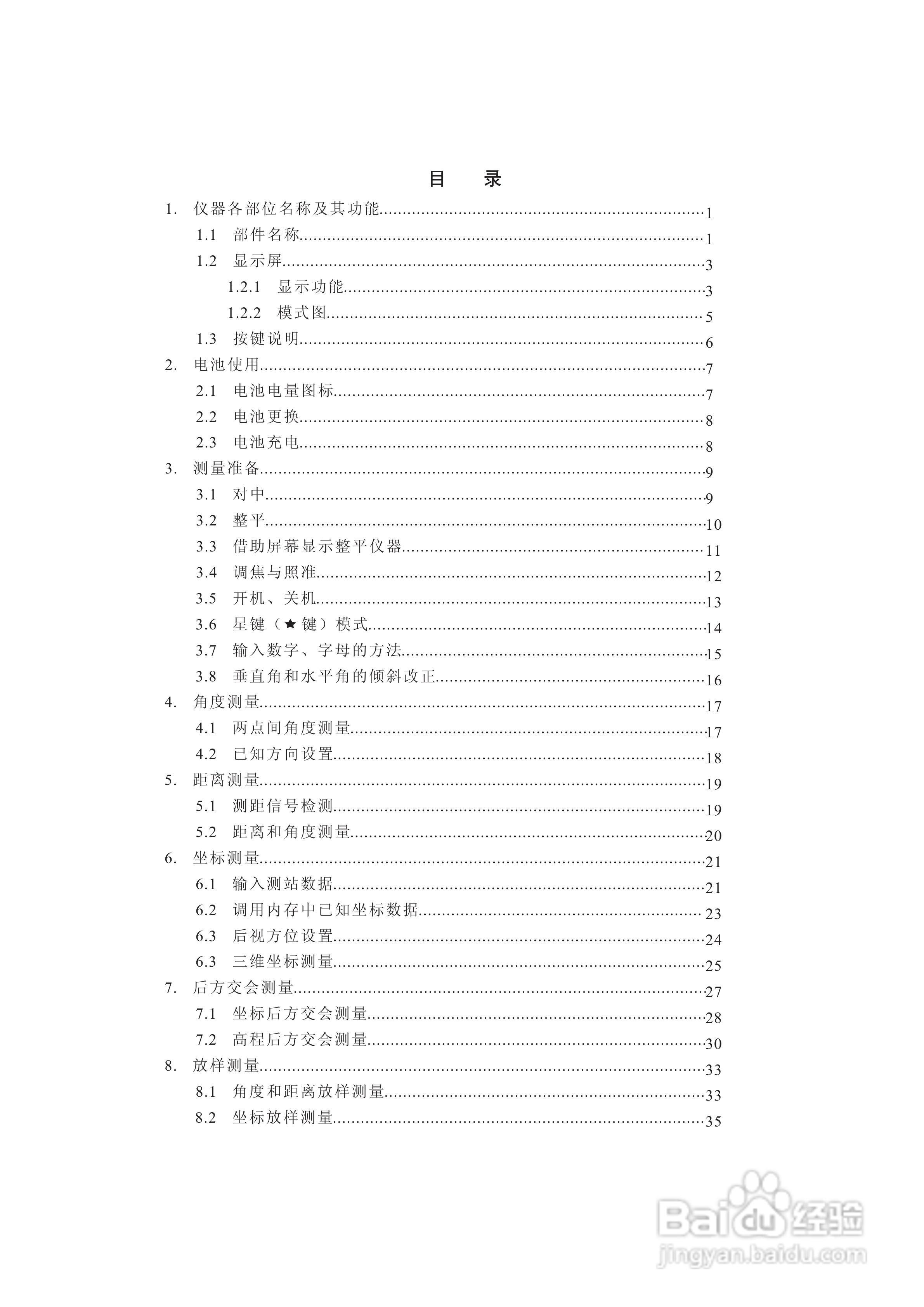 一光OTS610B全站仪使用说明书:[1]