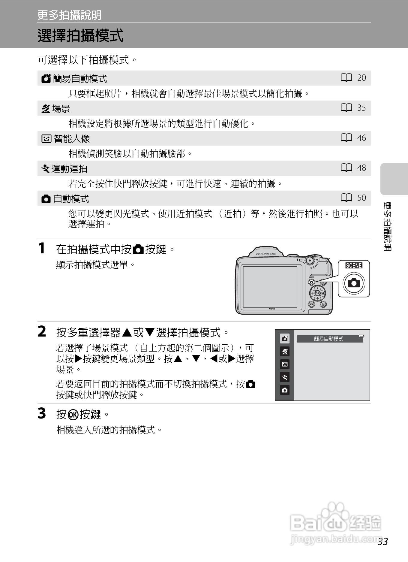 尼康 COOLPIX L310(繁体中文)说明书:[5]