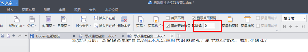 WPS：word文档如何从第二页开始插入页码1
