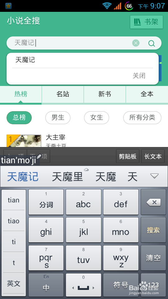 天魔记手机下载