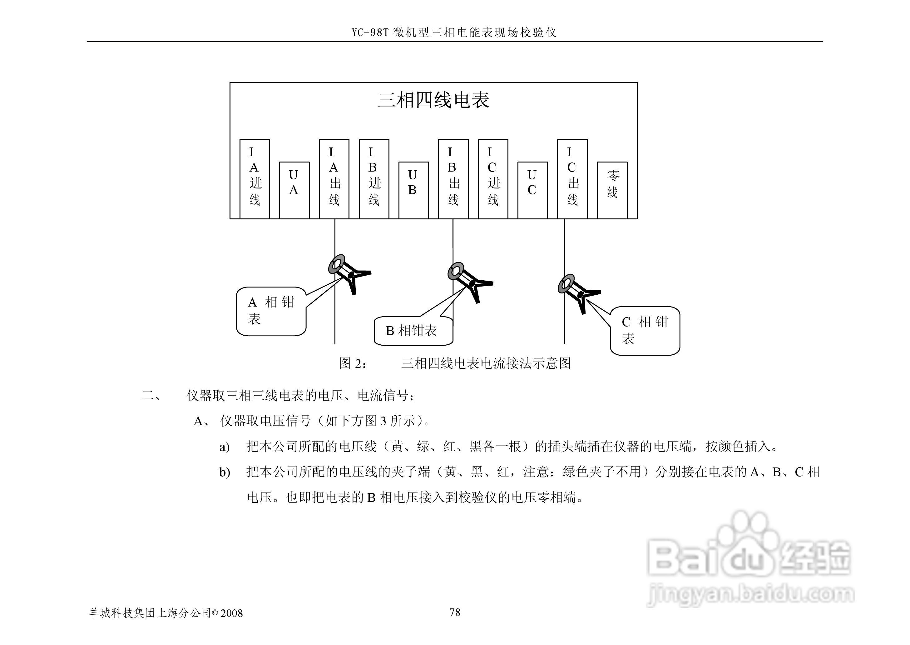 YC-98T微机型三相电能表现场校验仪说明书:[9]