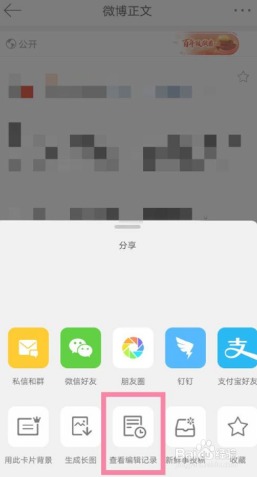 微博怎么查看编辑记录