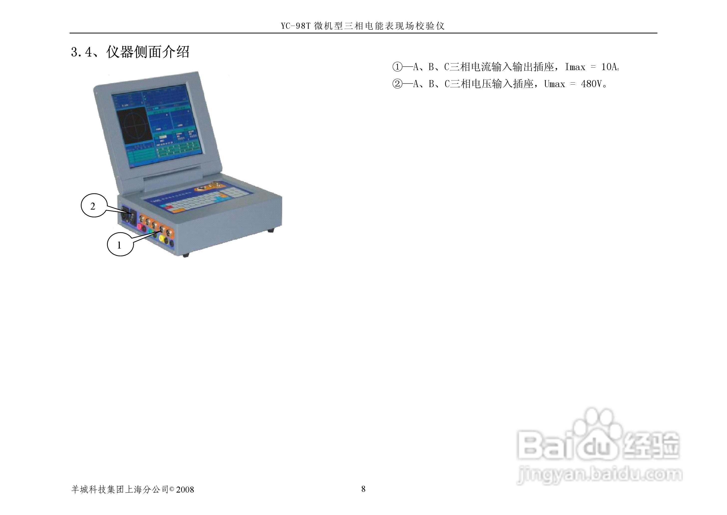 YC-98T微机型三相电能表现场校验仪说明书:[2]