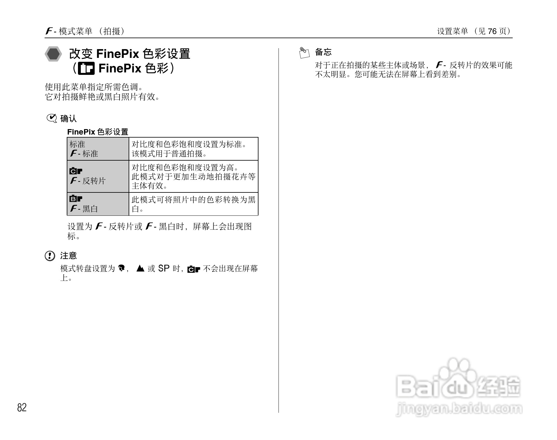 富士S6500fdx数码相机用户手册:[9]