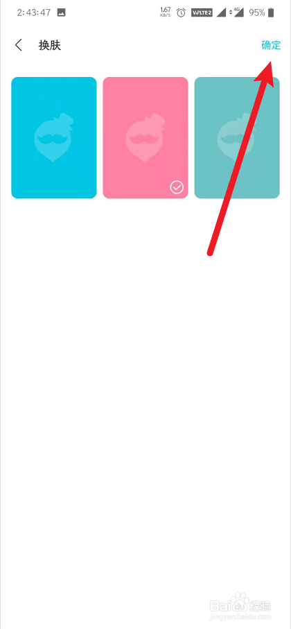QooAPP如何更换软件皮肤