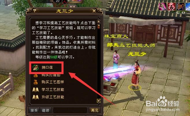 新天龙给龙三少传递口信任务怎么做