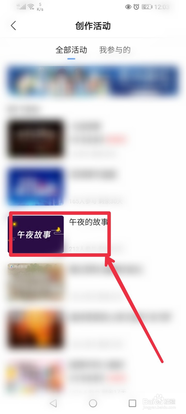 怎么给腾讯新闻APP午夜的故事活动投稿