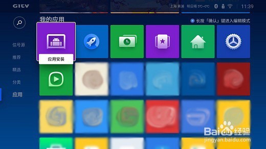 智能电视远程安装直播软件【图文教程】