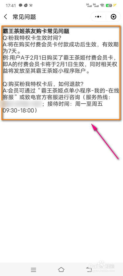 怎么查看霸王茶姬付费权益卡常见问题