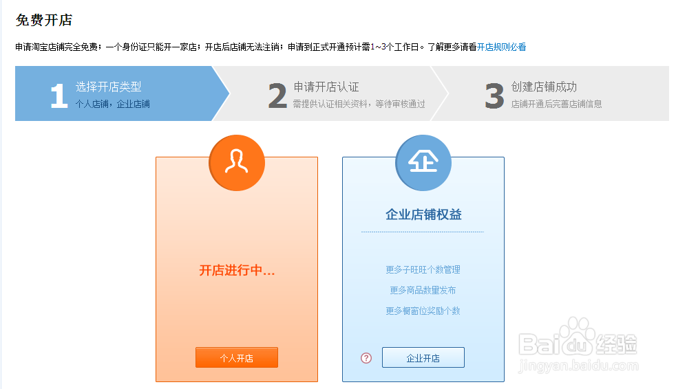 淘宝开店具体步骤教程