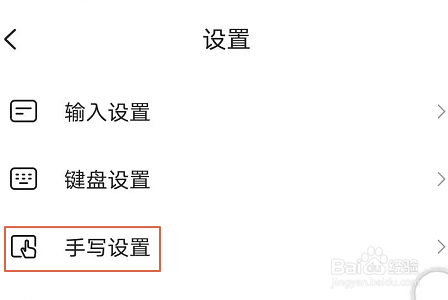 手机搜狗输入法如何更改手写笔迹颜色