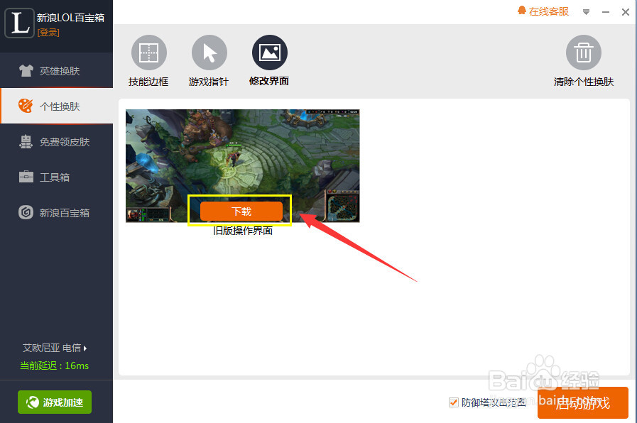 LOL百宝箱新版教程