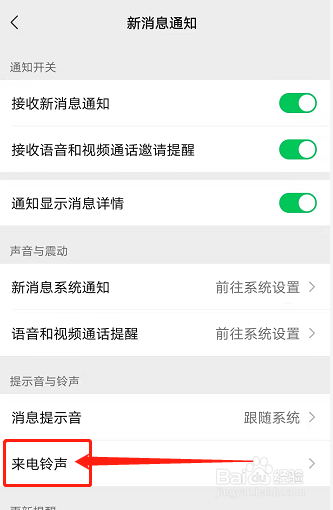 微信语音铃声怎么设置歌曲让对方听到