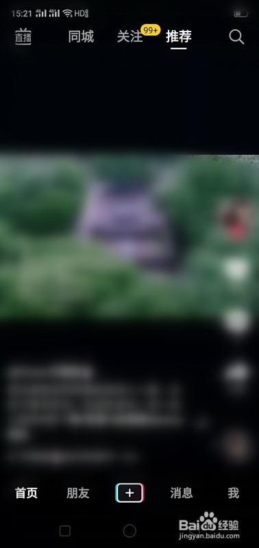 抖音如何设置私密账号
