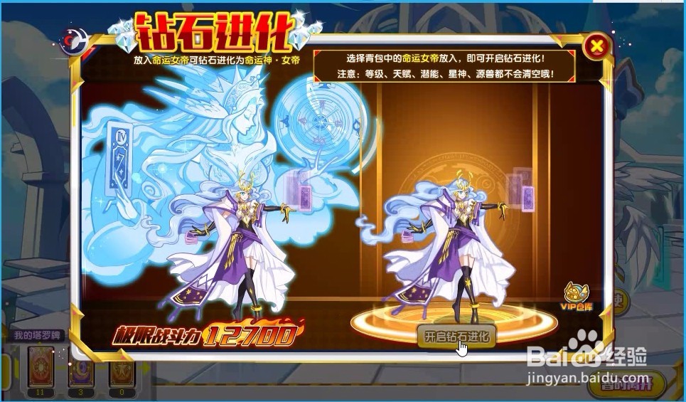 奥奇传说精灵命运女帝钻石版怎么获得?