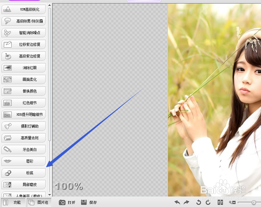 如何给自己的照片添加更好看的粉底效果？