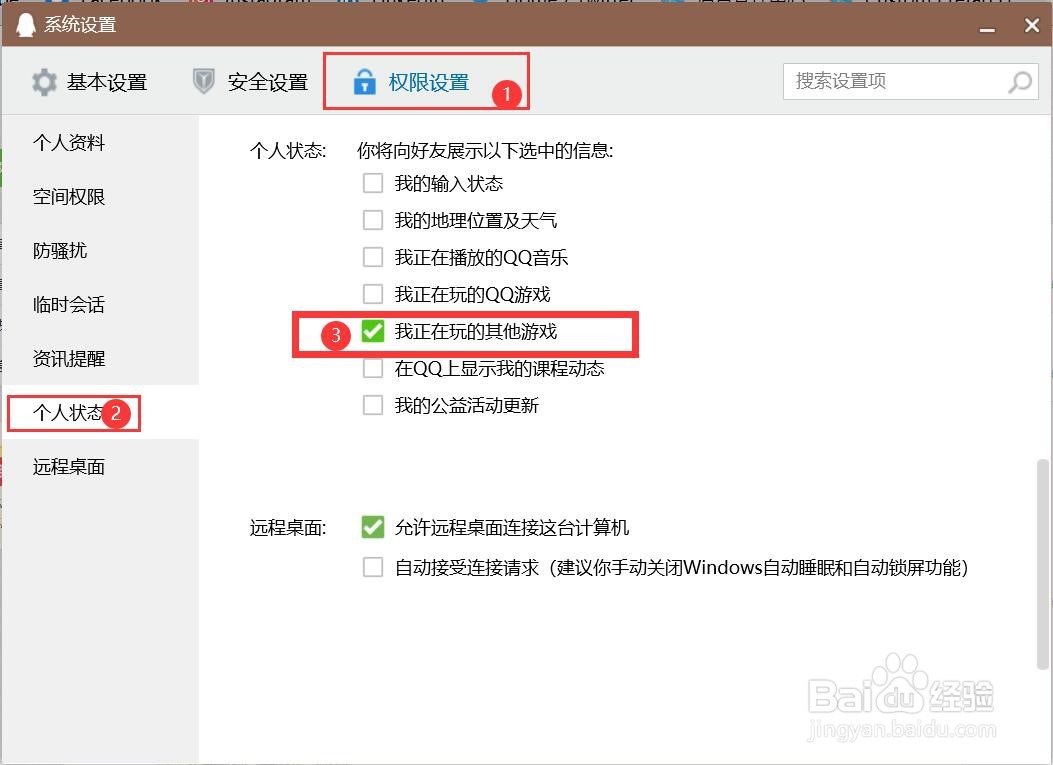 如何设置QQ向好友展示我正在玩的其他游戏？
