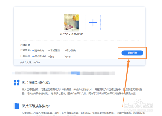 图片压缩软件怎么压缩图片