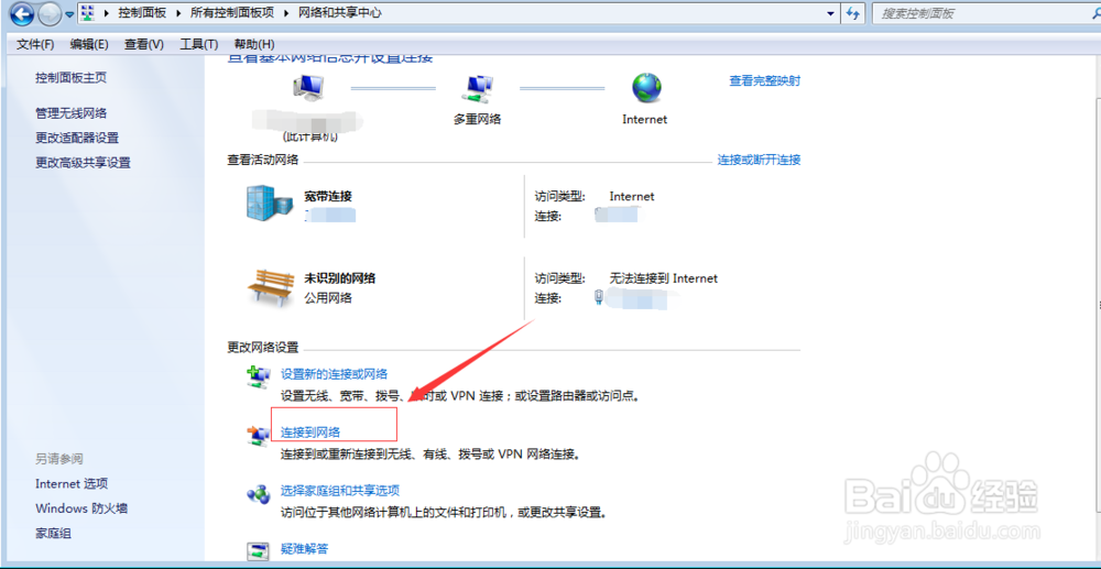 电脑如何连上WiFi