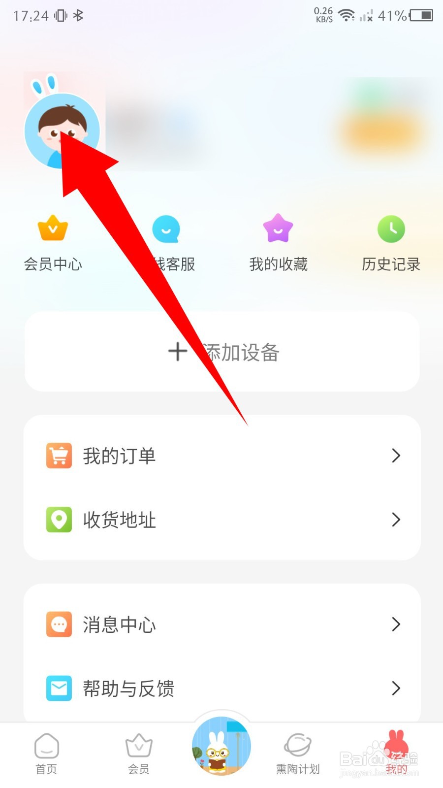 火火兔app怎么添加宝宝