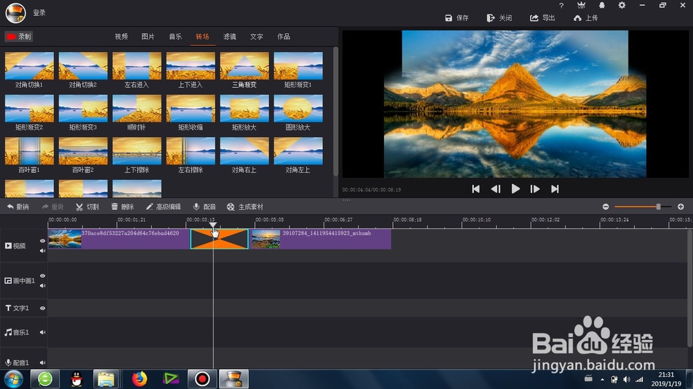 怎样制作电影里的图片三角渐变转场效果