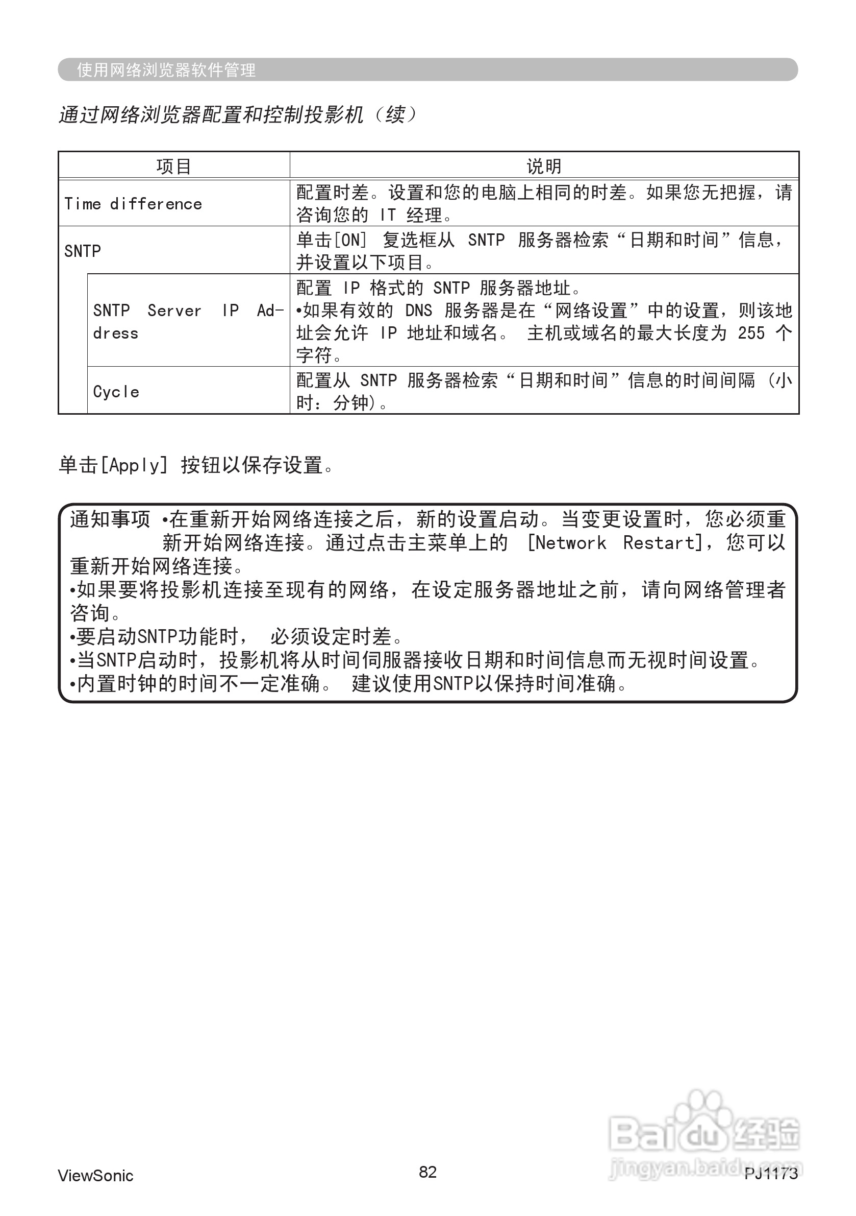 优派PJ1173投影机使用说明书:[9]