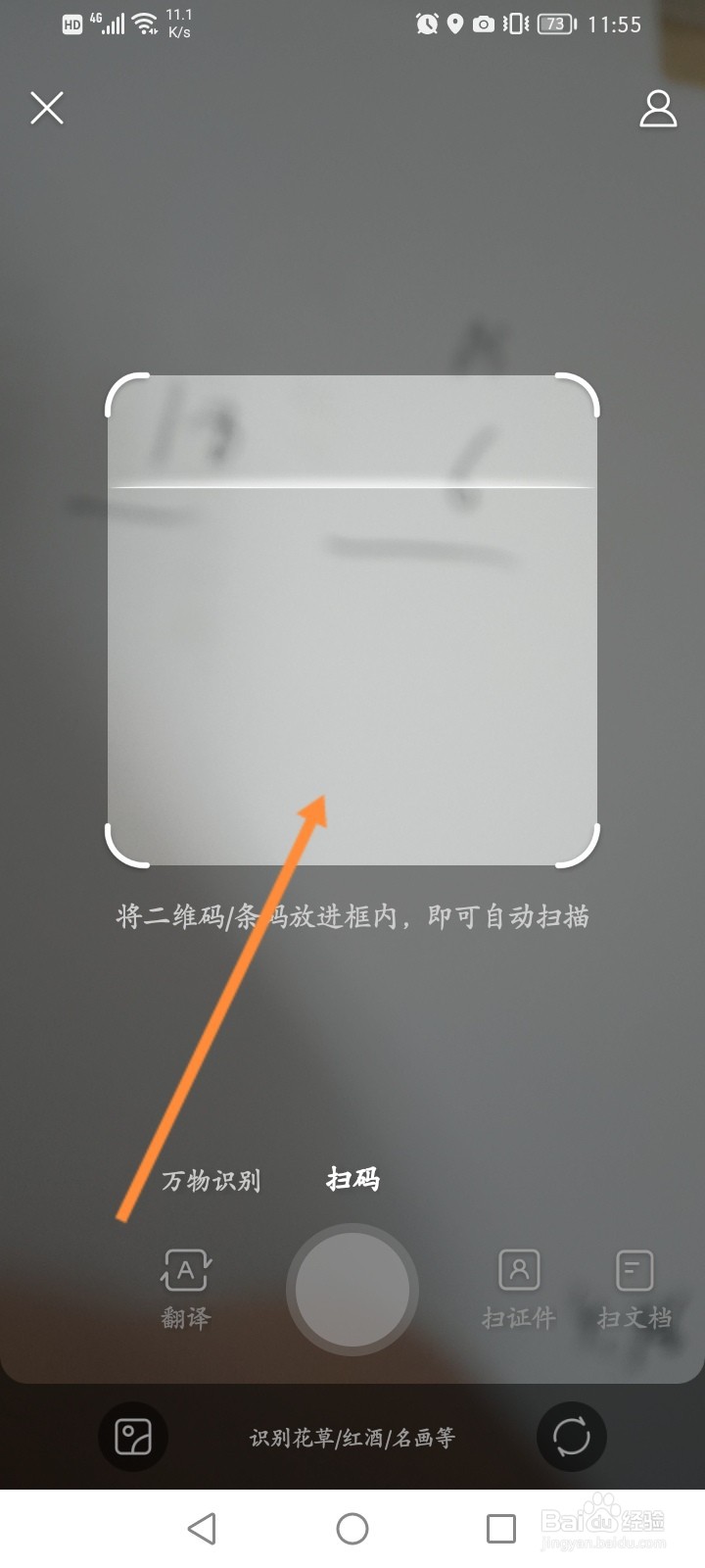 浏览器扫描二维码在哪