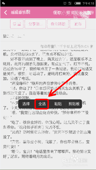 手机上写的东西怎么传到电脑里？