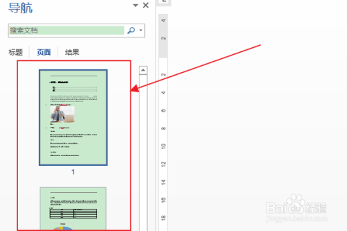 软件word:如何显示页面缩略图