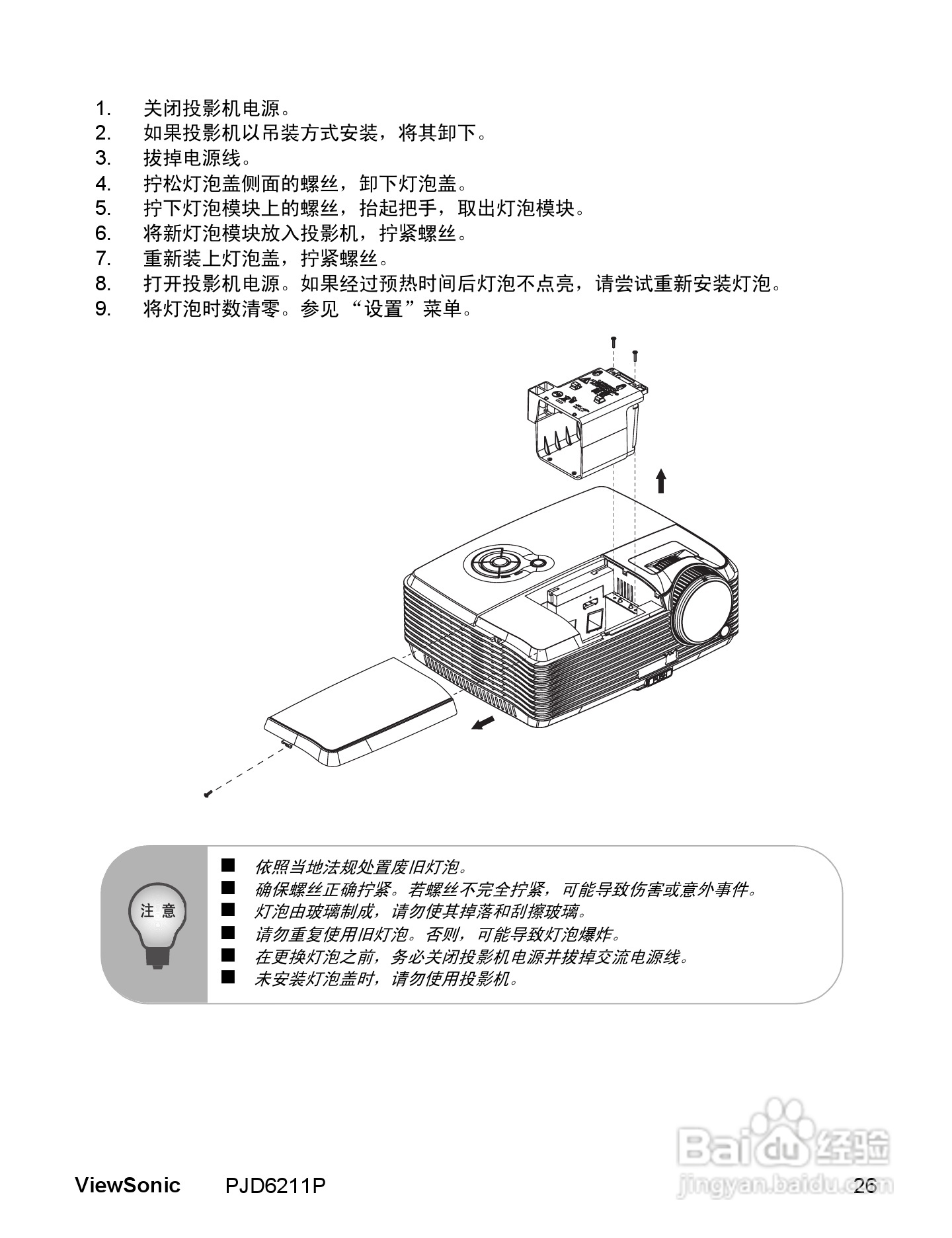 优派PJD6211P投影机使用说明书:[3]