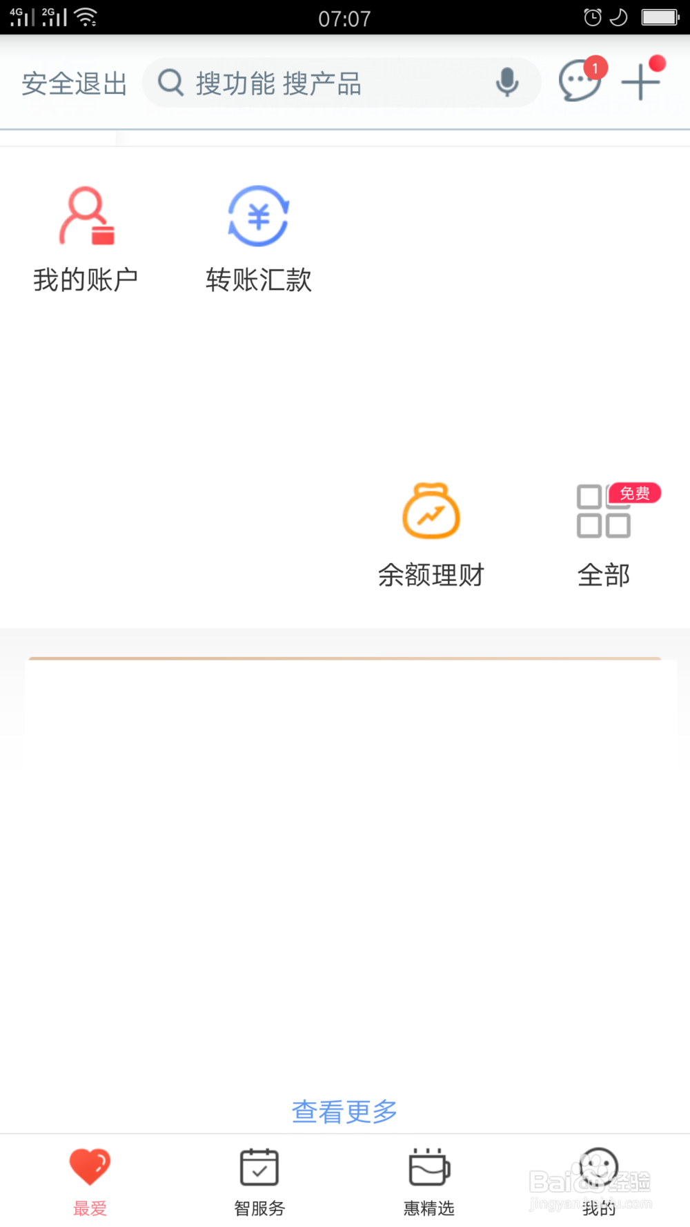 中国工商银行应用如何关闭快速交易