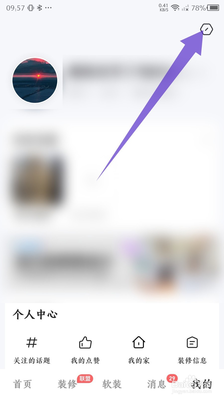 住小帮怎么切换基础版