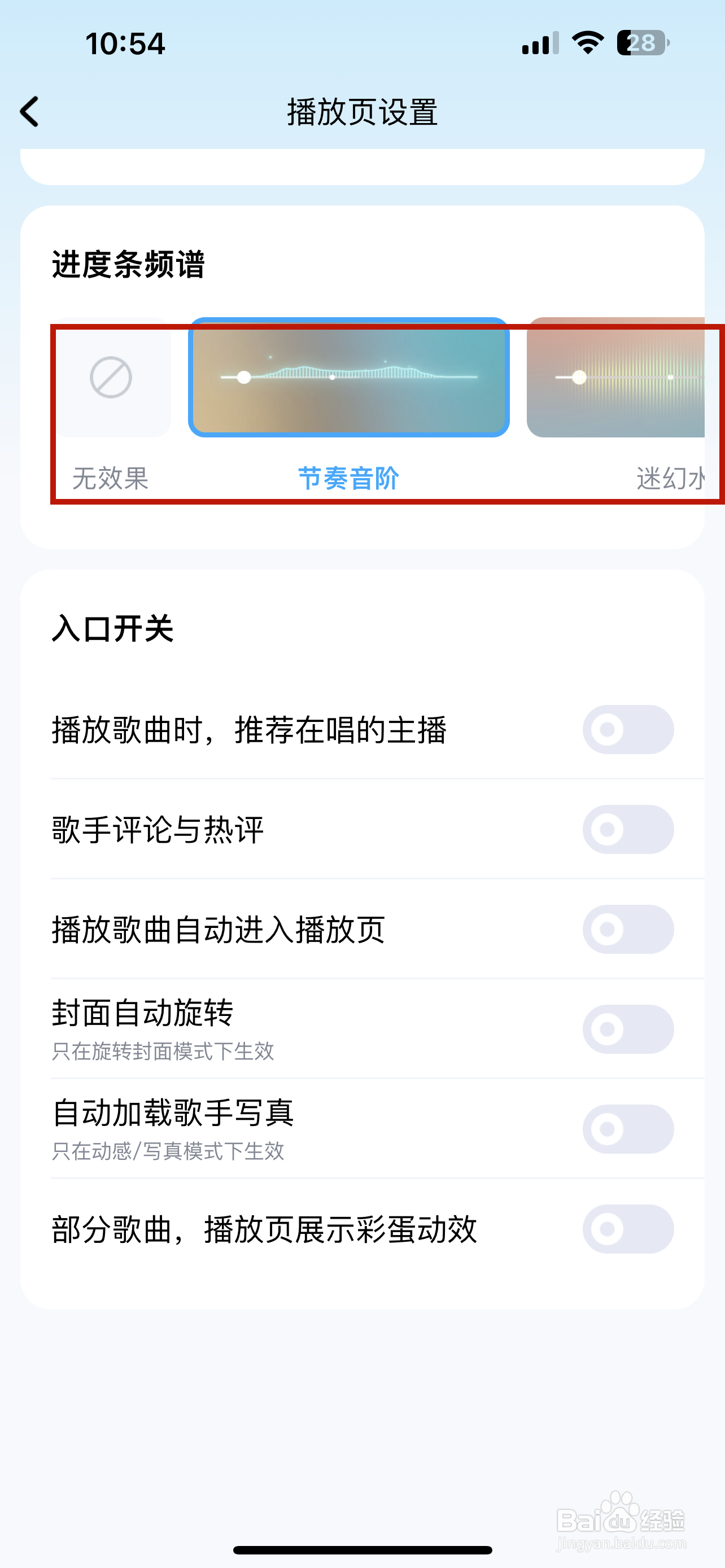 酷狗音乐怎样设置进度条频谱样式