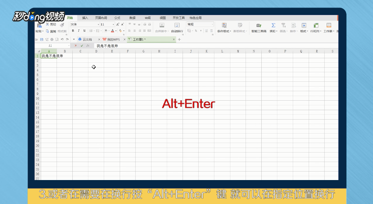如何在Excel2016中自动换行