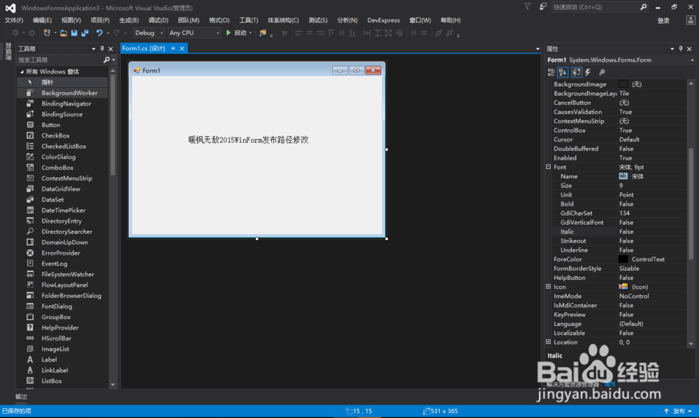 C#r如何修改发布路径