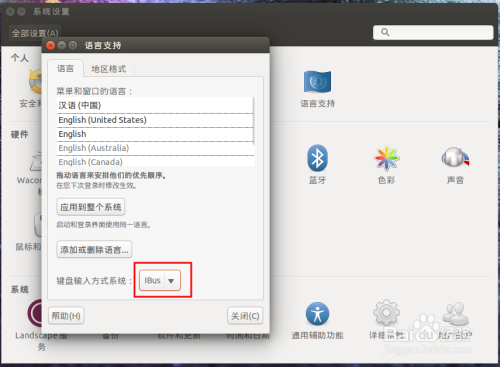 ubuntu徹底卸載搜狗拼音輸入法