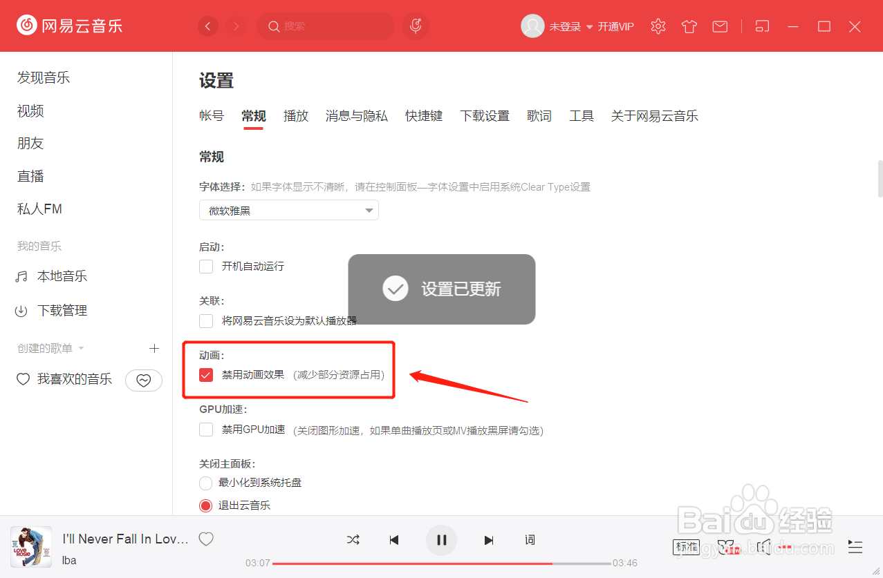 网易云音乐如何禁用动画效果