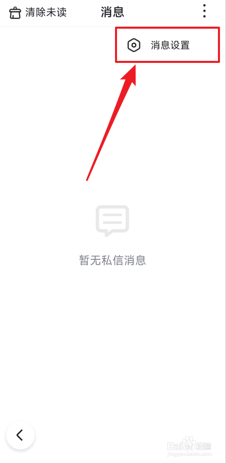 百度大字版怎么关闭推送消息