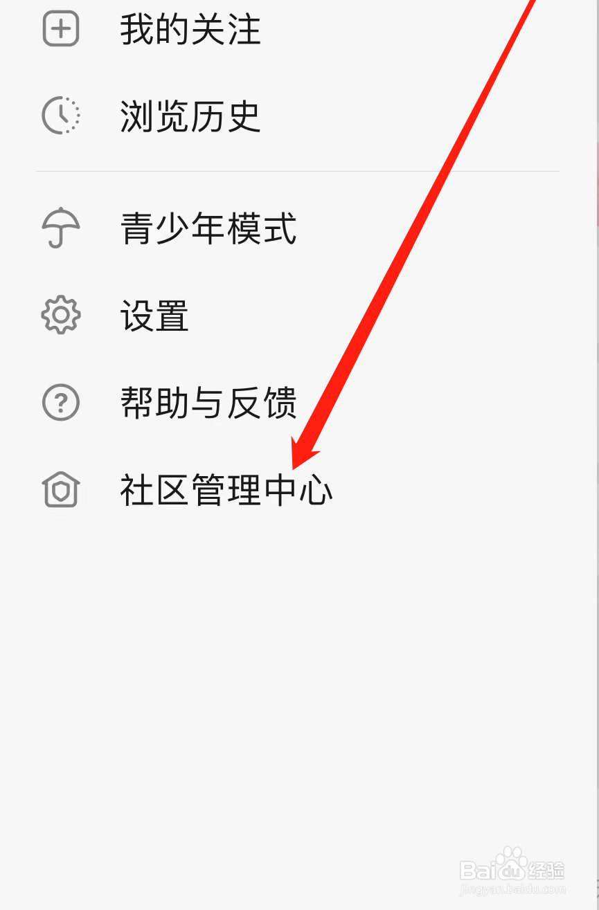 怎样在豆瓣查看社区管理中心