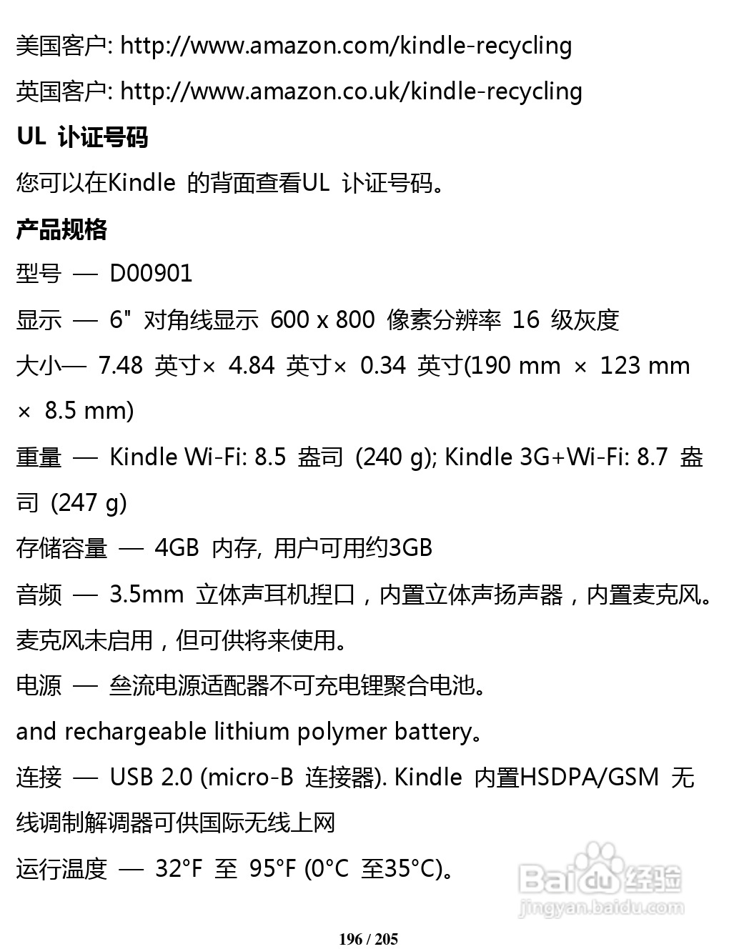 亚马逊 Kindle 3(简体中文)掌上无线说明书:[20]
