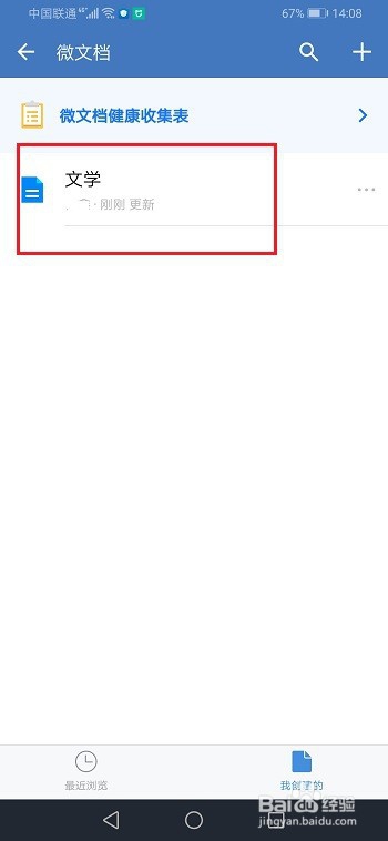 企业微信怎么恢复删除的文件