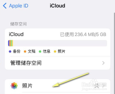 iPhone怎么关闭自动上传