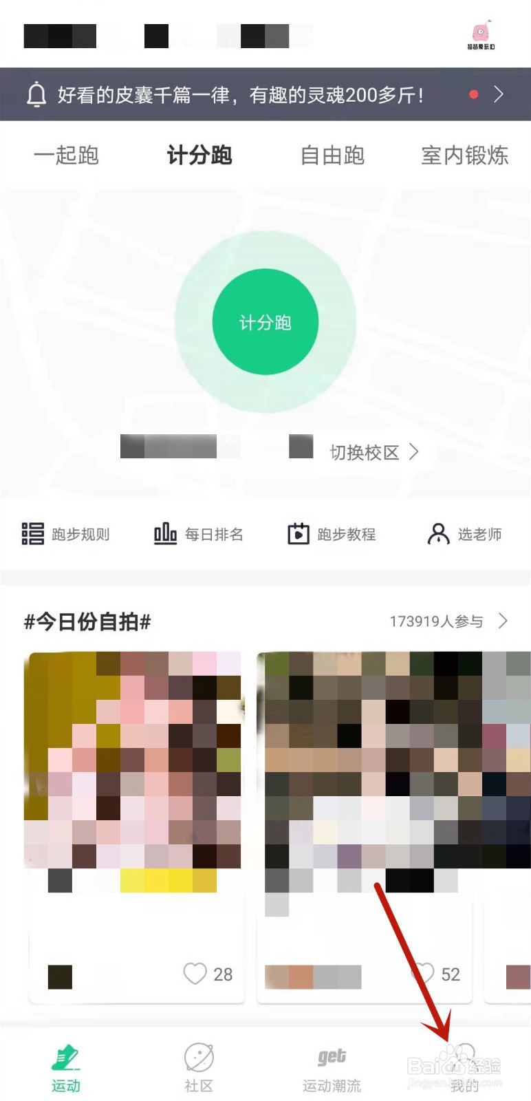 如何在运动世界校园查看室内锻炼成绩