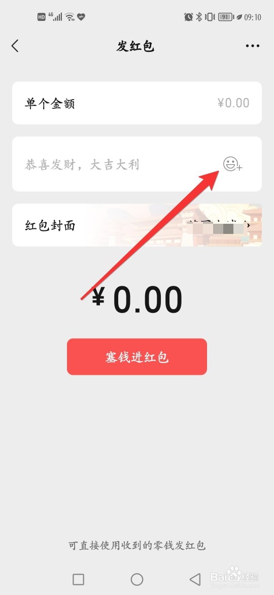 微信怎么发送红包表情