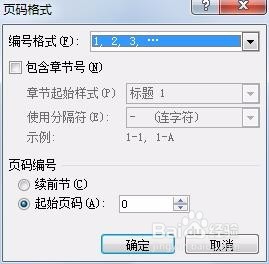 Word2010如何去除封面页码保留其他页码？