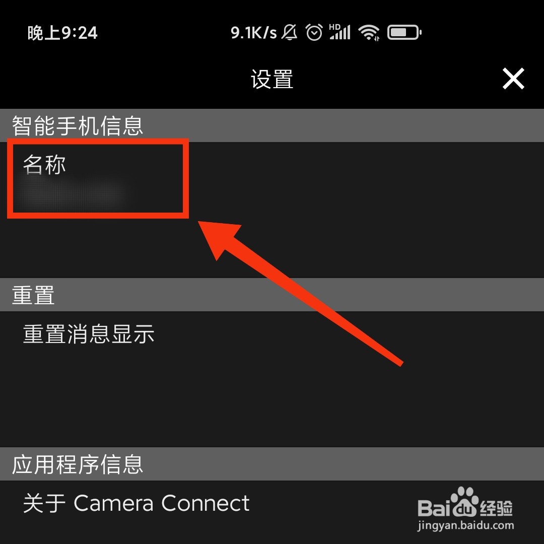 camera connect在哪修改智能手机名称