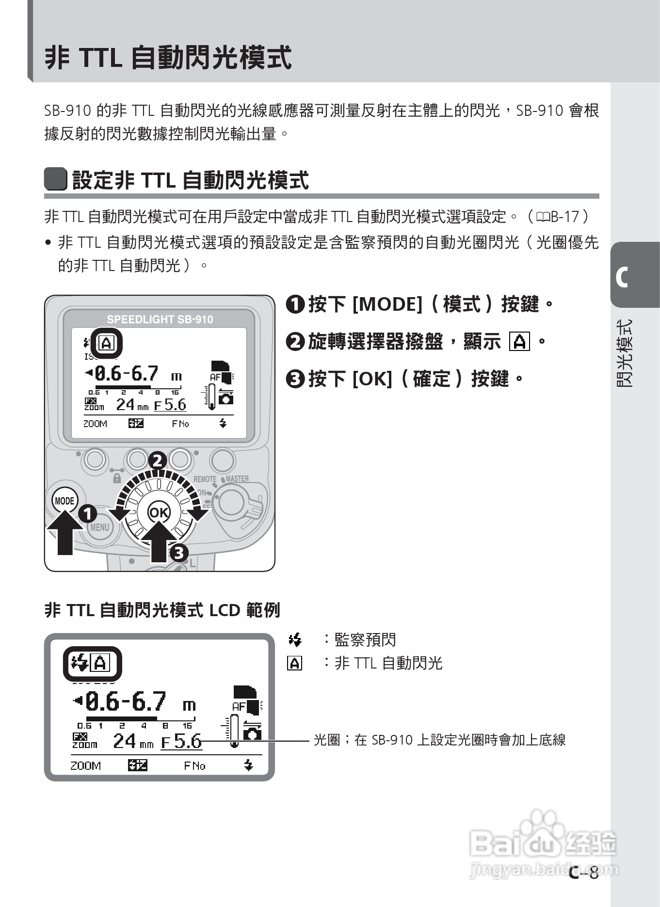 尼康 SB-910数码相机说明书:[5]