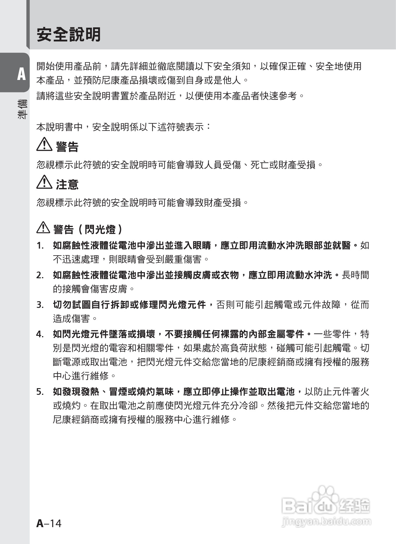 尼康 SB-910数码相机说明书:[2]