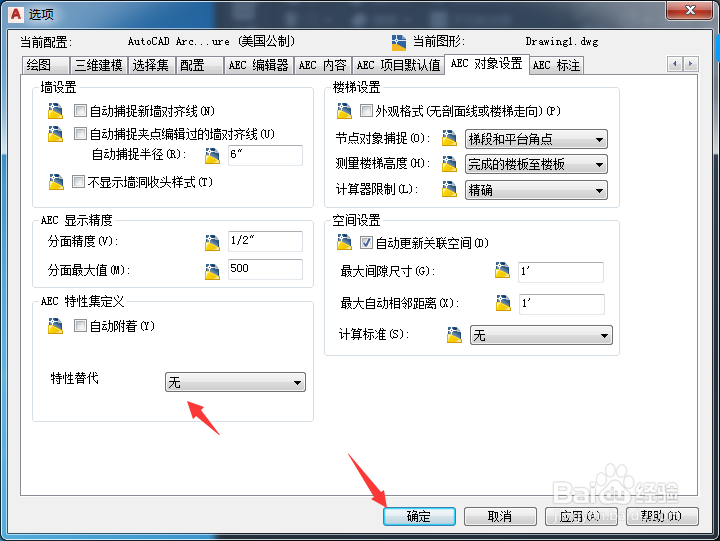 Architecture怎么设置特性替代为无