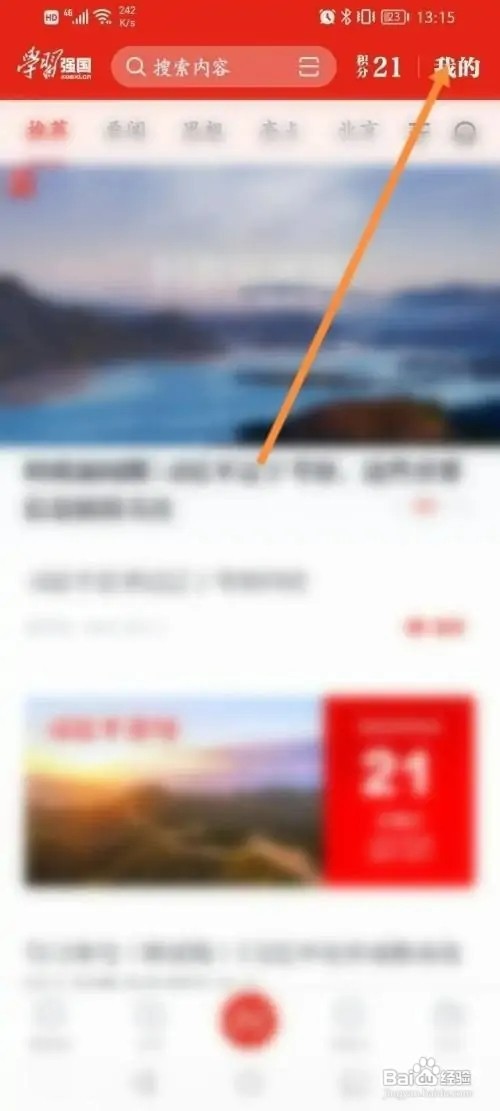 学习强国APP如何操作才能查看答题记录